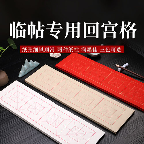 回宫格书法练习纸100张半熟不晕