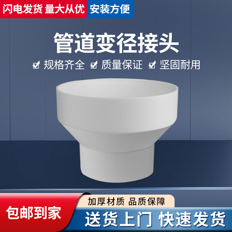 ABS塑料加厚变径喇叭口