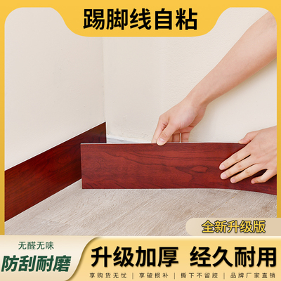 加厚木纹踢脚线自粘墙贴地脚线墙贴窗台墙角家用遮丑自贴瓷砖贴纸