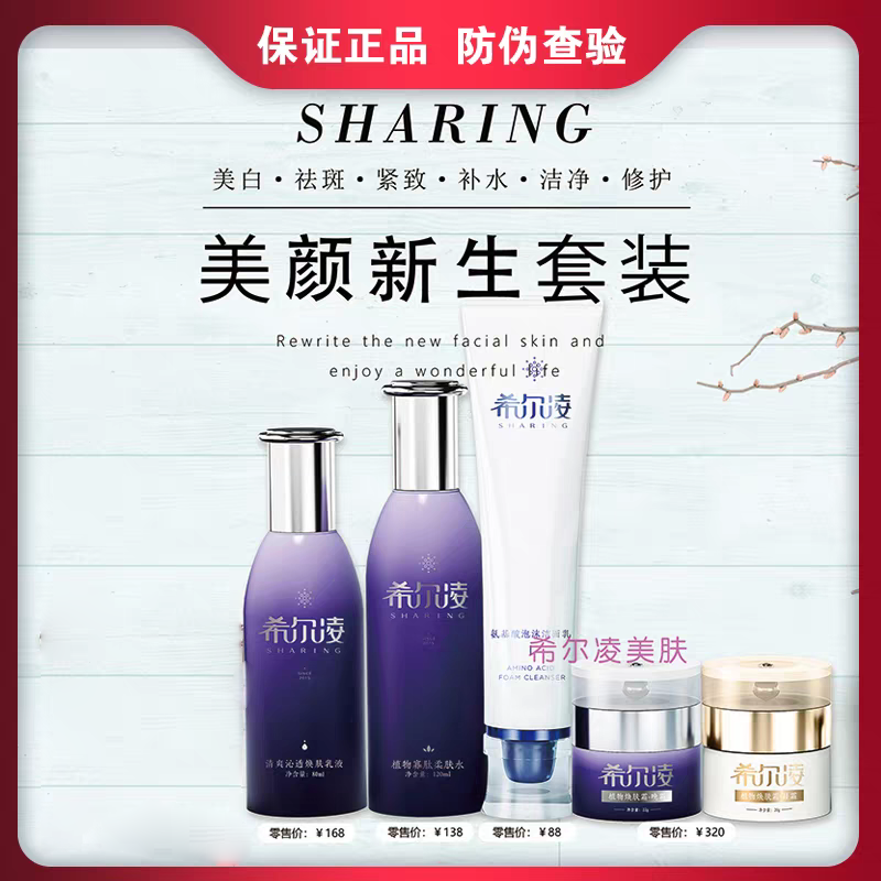 希尔凌焕肤5套装日霜+晚霜+柔肤水+乳液+洗面奶经典五件套
