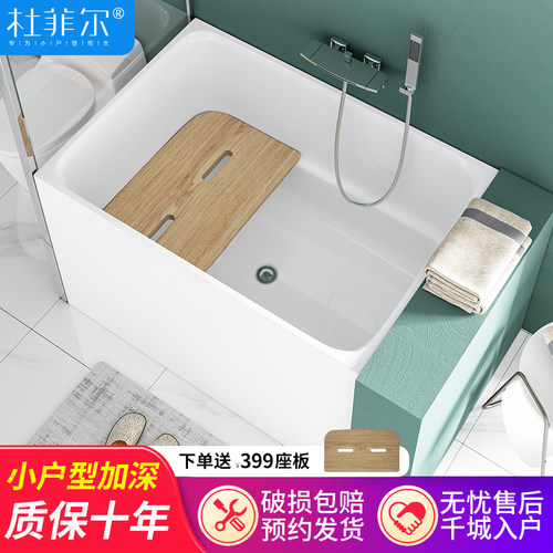 迷你加深亚克力坐式小浴盆