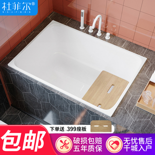 杜菲尔小户型家用浴缸坐式 迷你深泡小浴缸 亚克力嵌入式 小型日式