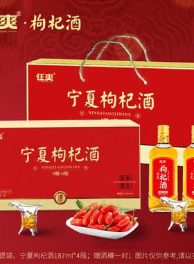 任爽枸杞酒187ml枸杞（唐樽）宁夏枸杞酒礼盒好原料配伍酿造工艺