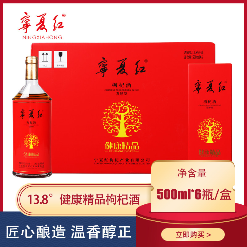 宁夏枸杞精品酒礼盒瓶装