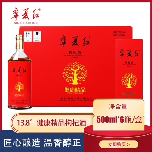宁夏枸杞精品酒礼盒瓶装