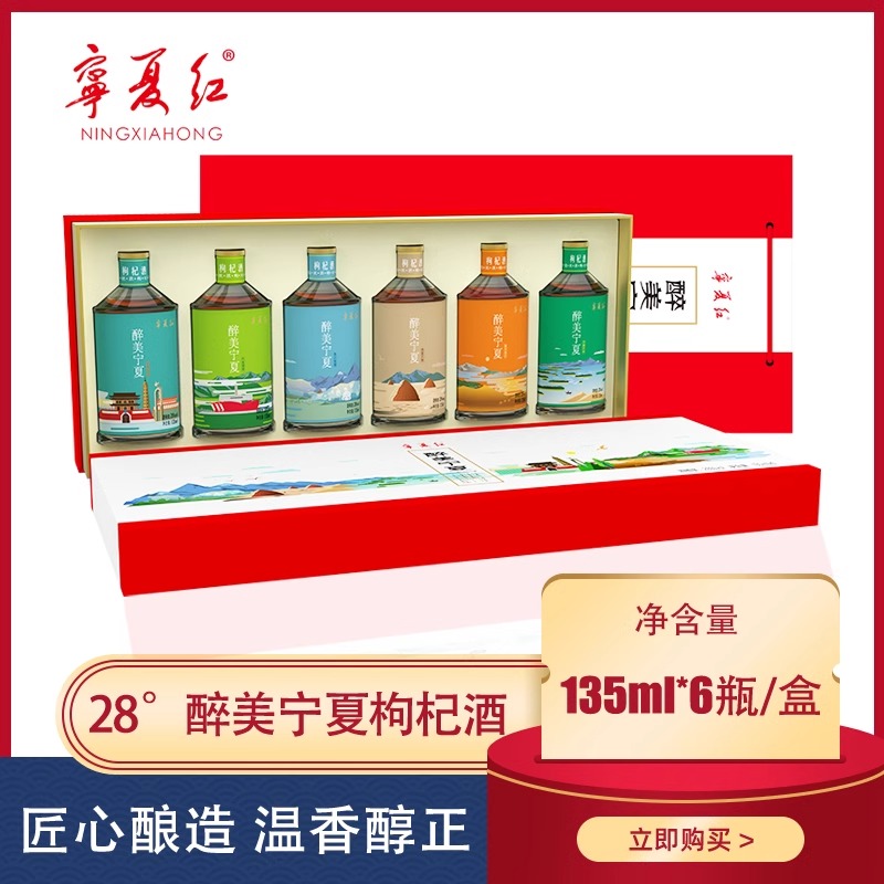 宁夏红枸杞酒醉美宁夏枸杞果酒