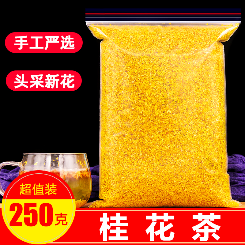 桂花干花茶250g正品桂林金桂花食用烘培新花特级干桂花茶散装包邮