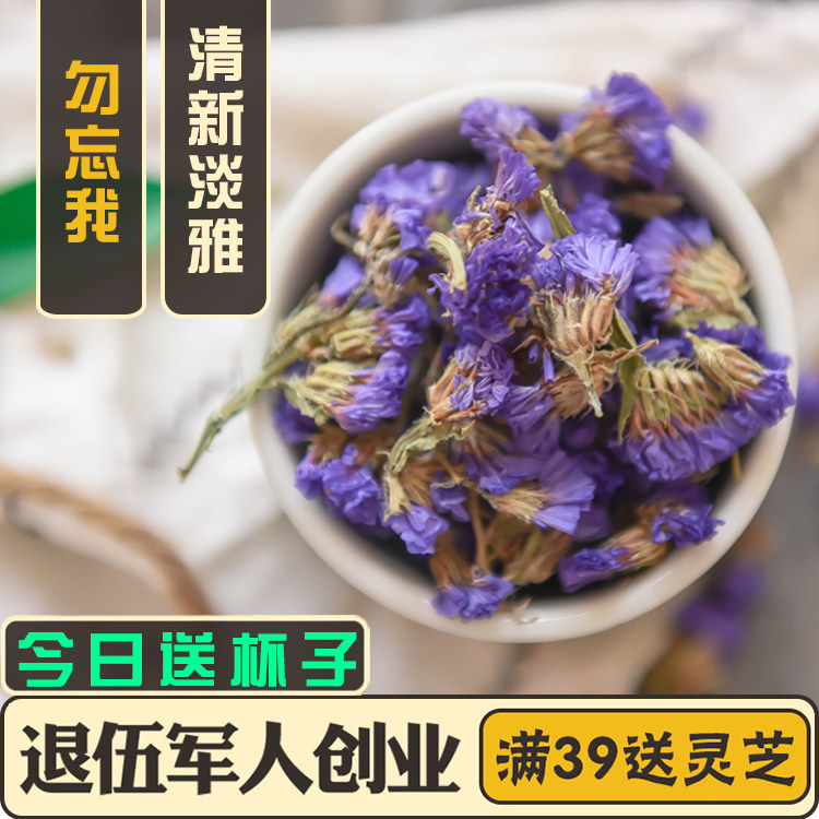 勿忘我干花 250g克 天然特级勿忘我花 另售散装玫瑰花茶花草茶叶