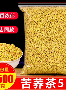 苦荞茶2500g饭店专用黄苦荞5斤装特级四川大凉山荞麦茶麦香型包邮