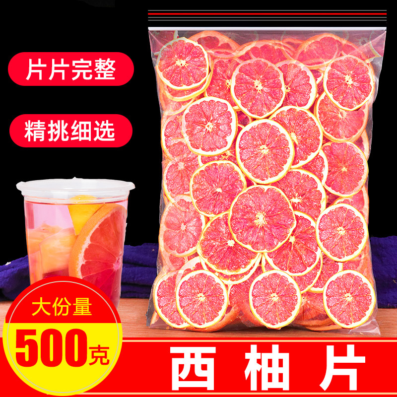 西柚干茶泡水500g手工水果片茶西柚干片无添加西柚果干茶整片,茶,代用/花草茶,淘宝优惠券,粉丝福利购,淘宝优惠卷