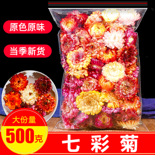 七彩菊500g泡水喝的藏菊花花茶太阳菊果茶彩色开袋即食散装茶包