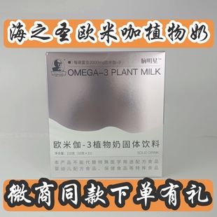 海之圣欧米咖-3植物奶固体饮料海之圣益生菌粉饮料海之圣植物奶