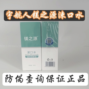 【5瓶装】镁之源涑口水荟之源葛根饮料荟之源宇航人镁之源涑口水