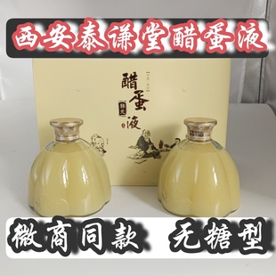 （一箱六盒12瓶）（无糖型）西安泰谦堂醋蛋液归元液西安醋蛋液
