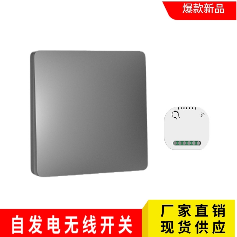 自发电无线遥控开关动能随意贴涂鸦APP远程控制家用墙壁开关