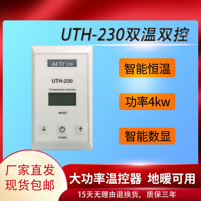 温控器大功率数显UTH170UTH200电热膜温控器电暖炕电热炕