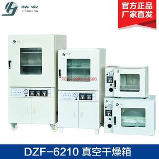 上海精宏 DZF-6210 真空干燥箱 实验室真空烘箱