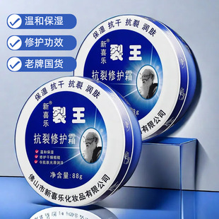 新喜乐裂王抗裂修护霜88g 干裂保湿滋润润肤膏 草本香国货平价