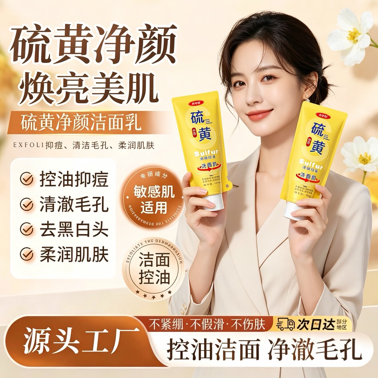 硫磺洗面奶控油淡化痘印深层清洁毛孔黑头洁面乳泡沫温和学生男士