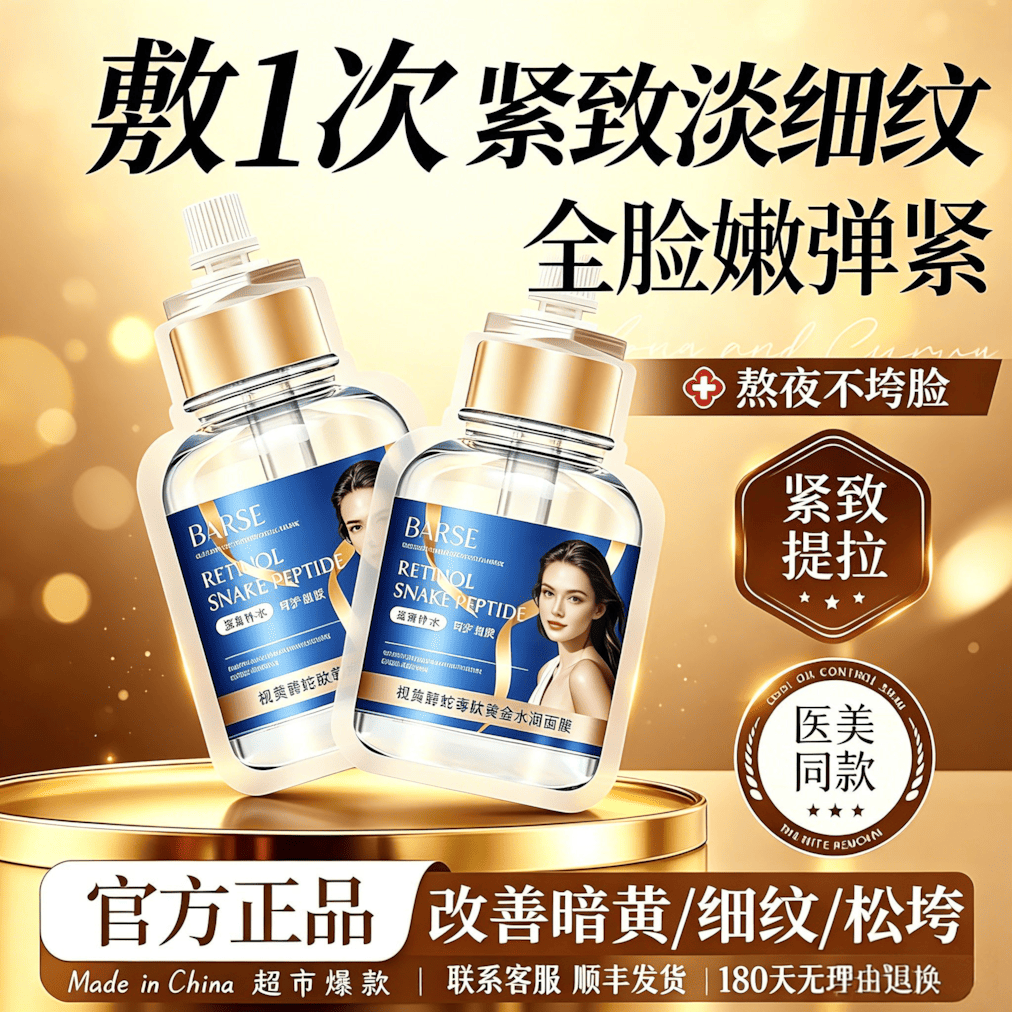 高端肽胶原抗皱淡纹提亮涂抹面膜