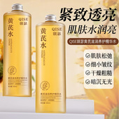 滋润 琪瑟黄芪精华水500ml 补水保湿 黄芪提取物精华水