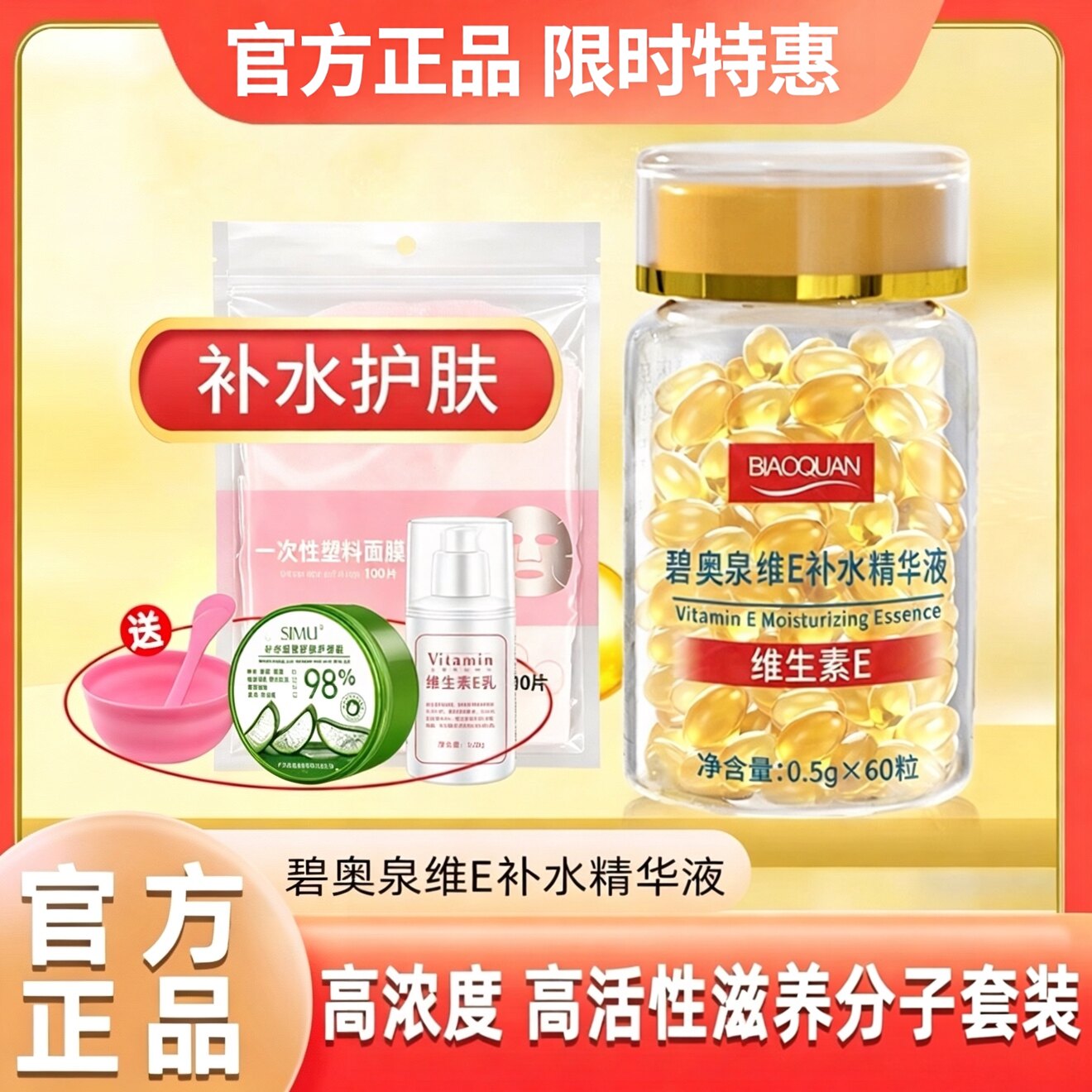 维生素E精华液保湿抗皱嫩肤