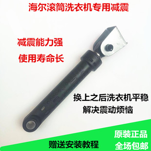 海尔滚筒滚筒洗衣机原装防震器配件减震杆原厂防抖支撑脚避震棒