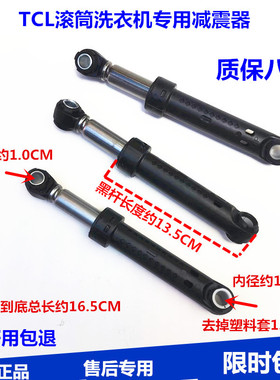 适用TCL滚筒洗衣机XQG85-FC101BP FD301HBP FD501HBP减震避震器