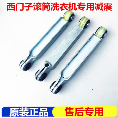 西门子滚筒洗衣机减震WS10M460TI避震器拉杆原装稳压杆阻尼器