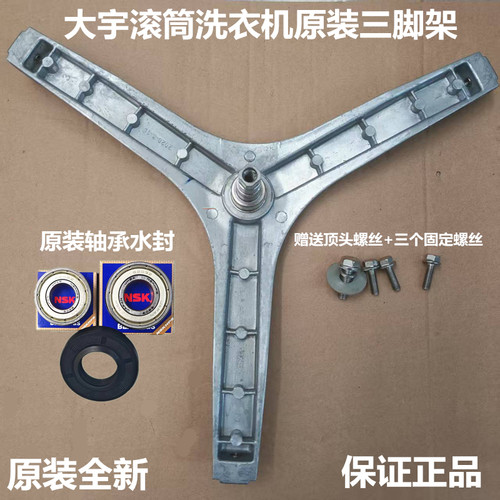 适用大宇洗衣机DWM30-999V PG三脚架DWD-M301WA WP 999B G RG轴承