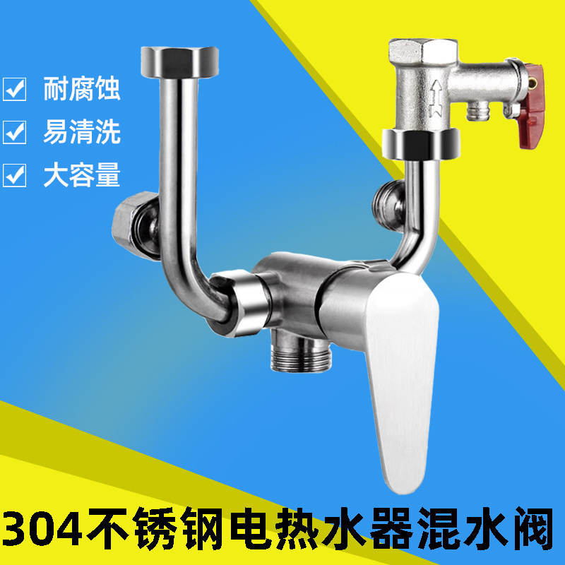 电热水器专用混水阀门配件配大全U型冷热水龙头开关阀通用混合阀-封面