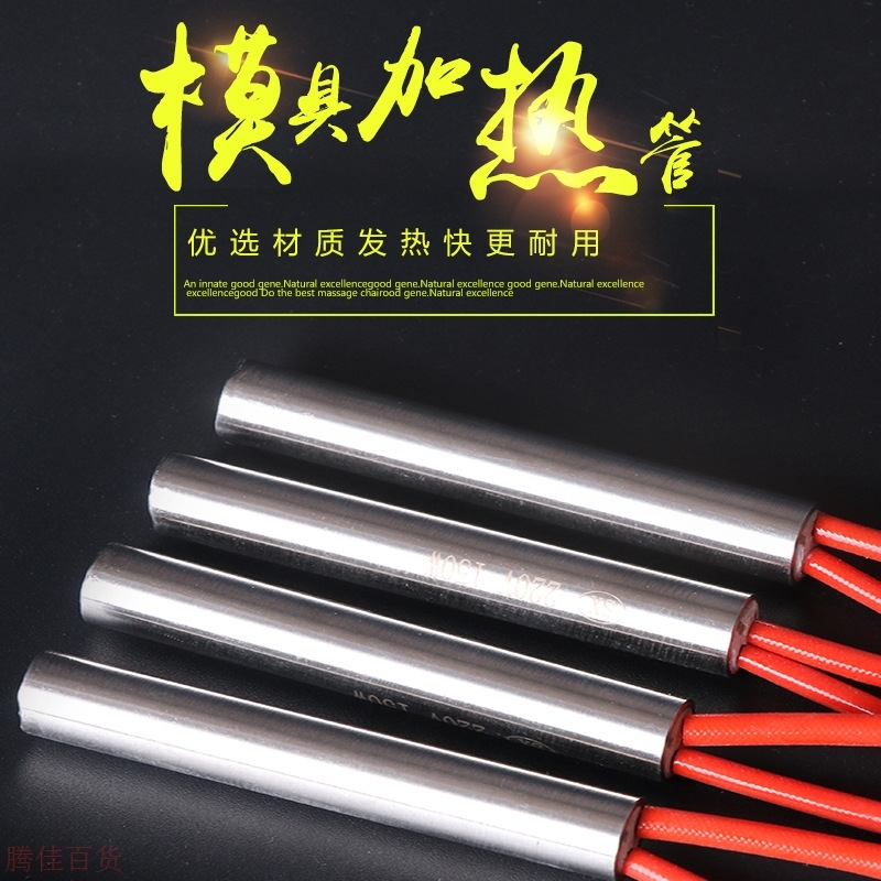 220V模具单头电加热管干烧型发热管加热棒10X50 12*80 16 20 150