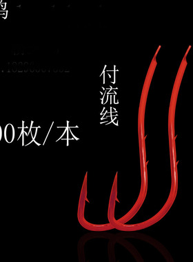 正品鱼钩付流线红色日本进口有刺双背刺有倒刺钓钩尖沙鱼钩歪嘴活
