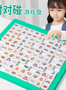 儿童连连看益智思维训练玩具消消乐亲子互动桌面游戏4岁6对对碰女