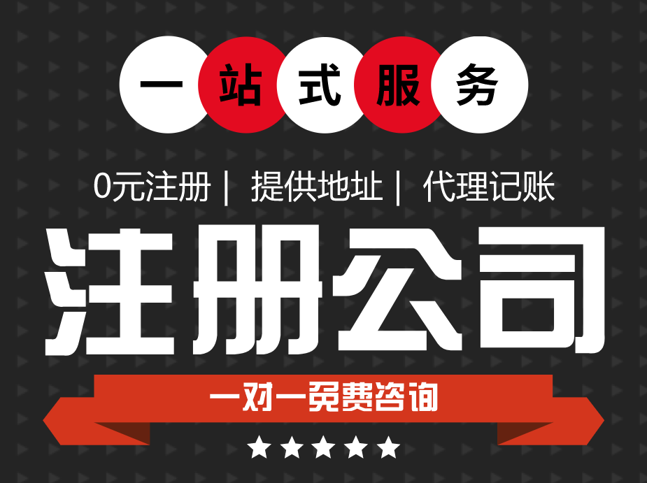 杭州注册公司记账代办电商营业执商标logo设计