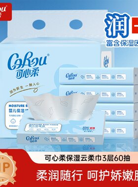【88VIP专享】可心柔V9系列柔纸巾云柔巾60抽乳霜纸2元包邮小商品
