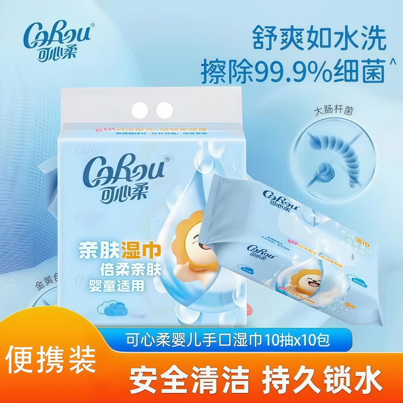 可心柔婴儿手口湿巾便携装10包