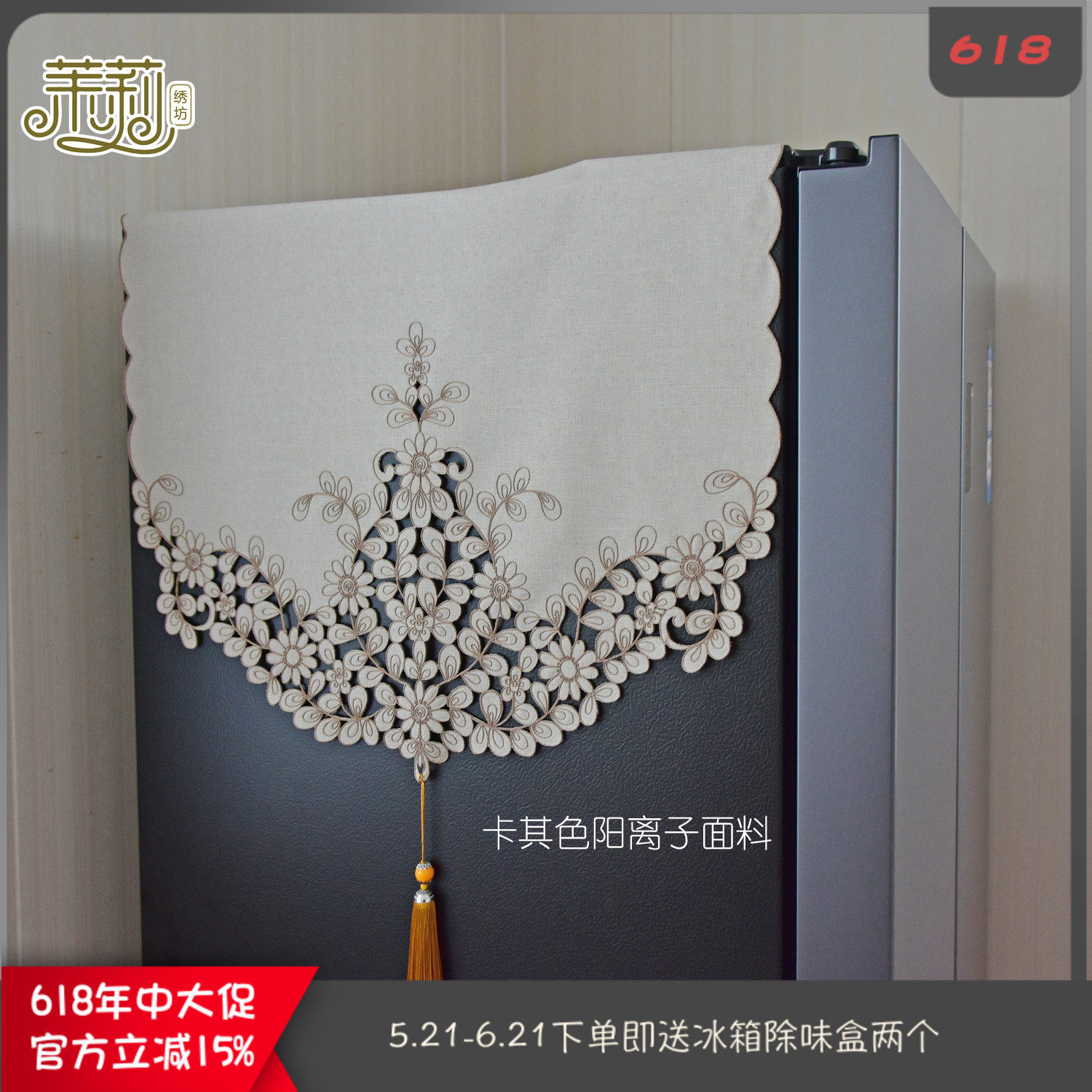 欧美式浪漫满屋冰箱盖巾家用单双开门防尘罩镂空刺绣现代简约布艺