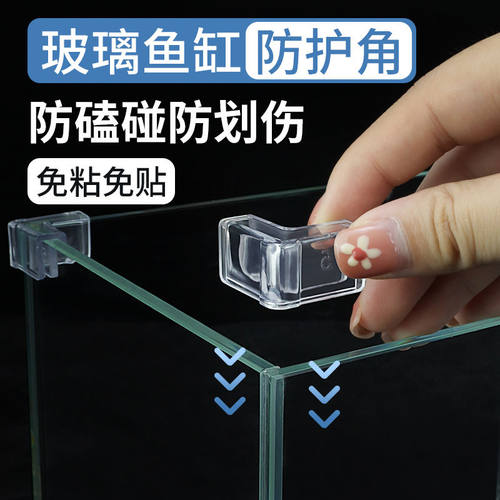 透明防撞护角玻璃鱼缸直角90度三角型免粘免贴防撞角硅胶加厚加固