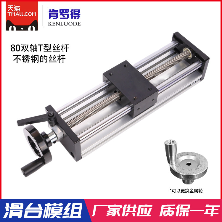 新款双光轴T型丝杆精密直线数控运动滑台手摇十字模组厂家直销