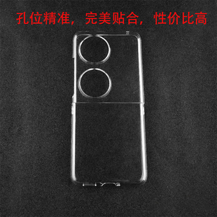 适用华为pocket2原装手机壳正品折叠原厂保护套华为pocket2保护壳pocket2折叠自带拆机透明壳硬壳防摔轻薄