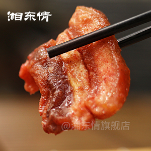 湖南特产攸县晒肉红曲米粉蒸肉烟熏腊粉子肉夫子菜熟即食真空速食