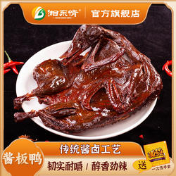 湖南攸县特产麻鸭香辣手撕酱板鸭全鸭一整只真空开袋即办公室零食