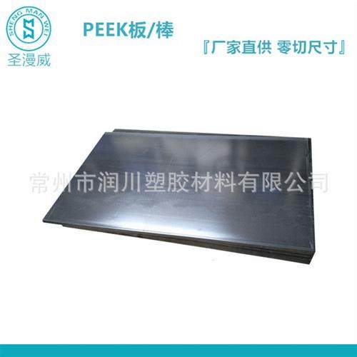 江苏peek板 零板ESD 480,490HR板 常州抗静电聚醚醚酮板棒,橡塑材料及制品,尼龙板,淘宝优惠券,粉丝福利购,淘宝优惠卷