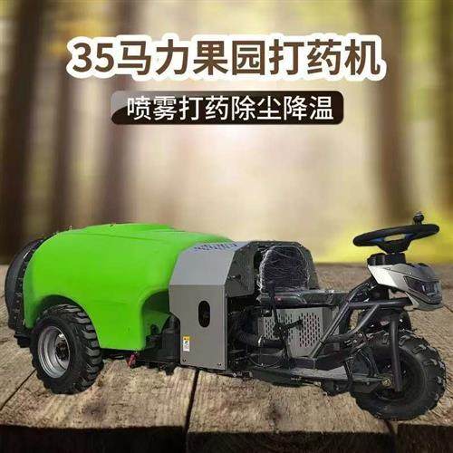 果园自走式骑乘打药机柴油35马力三轮打药车座驾式农业林业喷药机,农机/农具/农膜,打药机/弥雾机,淘宝优惠券,粉丝福利购,淘宝优惠卷