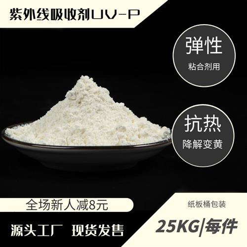 苯并三氮唑紫外线吸收剂uvp塑胶防老化光稳定剂弹性体抗紫外线