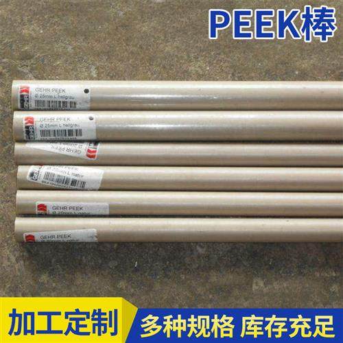 PEEK棒加定白色本色高强不易磨损阻高温静电醚醚酮圆形PEEK棒,橡塑材料及制品,尼龙板,淘宝优惠券,粉丝福利购,淘宝优惠卷