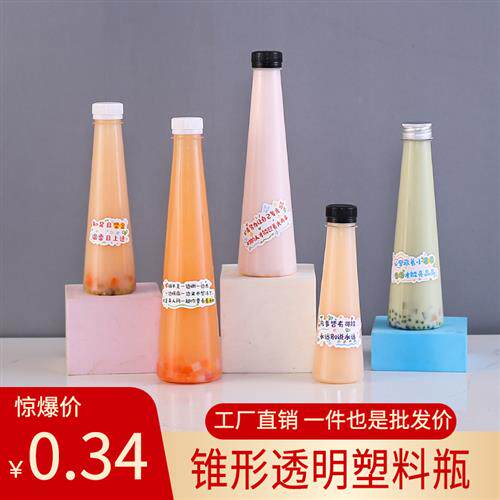 ml透明塑料瓶一次性pet果汁创意锥形瓶个性异形瓶带盖外卖