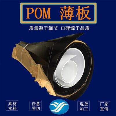 pom片材赛钢薄片加工白色聚甲醛棒防静电pom板垫片长条圆棒料