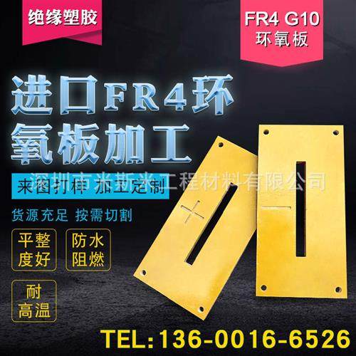 环氧玻璃层压电工板分切 黄色耐磨耐高温绝缘板 环氧板加工圆形,橡塑材料及制品,绝缘板,淘宝优惠券,粉丝福利购,淘宝优惠卷